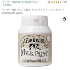 ターナー色彩　ミルクペイントのサムネイル