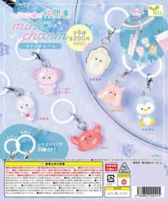 つぶらな瞳の仲間達 マインチャーム コンプセットのサムネイル
