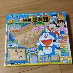 ドラえもん　はじめての将棋&囲碁20のサムネイル