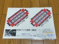京急　800形リバイバル塗装　ペーパークラフトのサムネイル