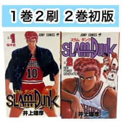 2冊セット】スラムダンク 1巻 2巻 セット売り ジャンプコミックス 井上