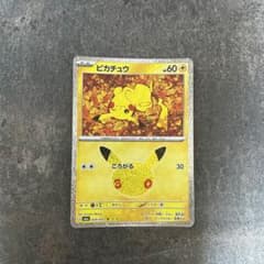 ポケモンカード ピカチュウのサムネイル