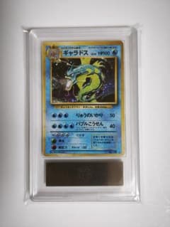 ポケモンカード 旧裏 ギャラドス 拡張パック第1弾 ARS9 鑑定品 ポケモンカード 旧裏 ギャラドス 拡張パック第1弾 ARS9 鑑定品 - メルカリ