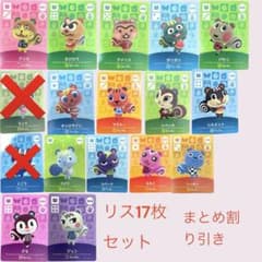 あつまれどうぶつの森　　amiiboカード　リス15枚セット　まとめ売り割引 あつまれどうぶつの森 amiiboカード リス15枚セット まとめ売り割引