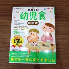ベネッセ 初めての幼児食のサムネイル
