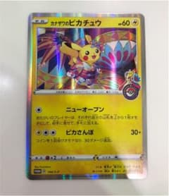 ポケモンカード　カナザワのピカチュウ　3枚セットのサムネイル
