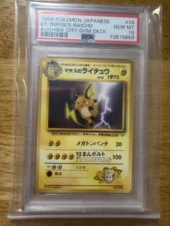 マチスのライチュウ PSA10 ポケモンカード - メルカリ