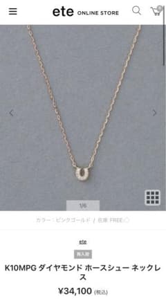 ete ダイヤモンド　ホースシューネックレスのサムネイル