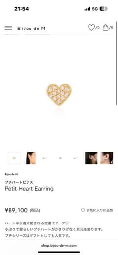 ビジュードエムPetit Heart Earringのサムネイル