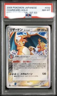 リザードンδ-デルタ種1ED PSA8 (拡張パック「きせきの結晶」) リザードンδ-デルタ種 ☆ :1ED [PCG8 032/075](拡張パック「きせきの