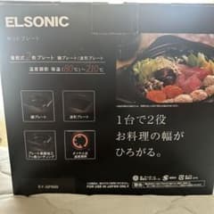 新品未使用　ELSONIC ホットプレート EY-GP600 2枚プレートのサムネイル