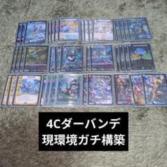 匿名配送‼️ デュエマ 4Cダーバンデ デッキ 現環境ガチ構築 調整パーツ