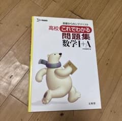 高校これでわかる問題集 数学I+Aのサムネイル
