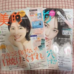 美的 セット 2019 6月号 7月号 NEWSな美意識のサムネイル
