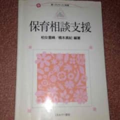 保育相談支援のサムネイル