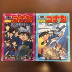 名探偵コナン 劇場版 2作品セット 漫画 異次元の狙撃手 天空の難破船のサムネイル