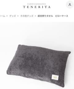 【新品・未使用‼️】TENERITA テネリータピローケースのサムネイル