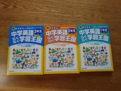 中学英語らくらく学習王国 1年生　2年生　3年生のサムネイル