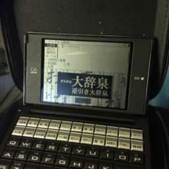 SII 電子辞書のサムネイル