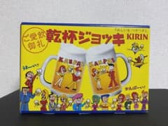 【非売品】KIRIN 乾杯ジョッキのサムネイル
