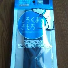 ひんやりスカーフ(しろくまのきもち)のサムネイル