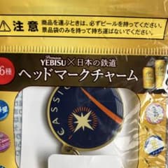 YEBISU 日本の鉄道 チャーム はやぶさ 北斗星 カシオペア あかつきのサムネイル