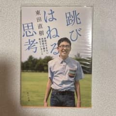 跳びはねる思考 会話のできない自閉症の僕が考えていることのサムネイル