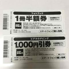 カメラのキタムラの券まとめ売りのサムネイル