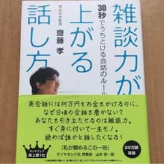 雑談力が上がる話し方のサムネイル