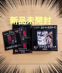 【新品未開封】 B-1賞 夜神月 アクリルブロックのサムネイル