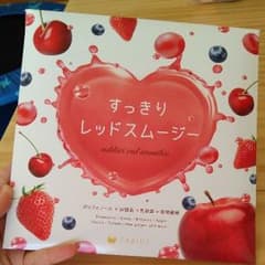 レッドスムージーのサムネイル