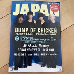 ROCKIN’ON JAPAN 10月号のサムネイル