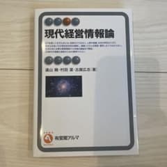 現代経営情報論のサムネイル