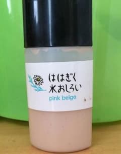 ははぎく 水おしろい ピンクベージュのサムネイル