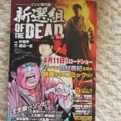 新選組オブ・ザ・デッドのサムネイル