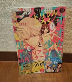 別冊マーガレット2014年10月号 プレミアムDVD付き 別冊マーガレット 2014年 10月号 本誌 オオカミ少女と黒王子 - メルカリ