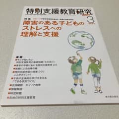 特別支援教育研究No.763 2021.3のサムネイル