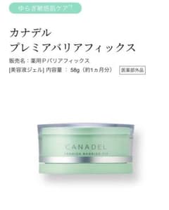 カナデル プレミアバリアフィックス58gのサムネイル