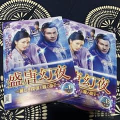盛唐幻夜のサムネイル