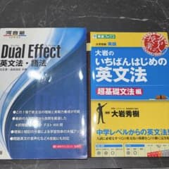 Dual Effect 大岩のいちばんはじめの英文法　セットのサムネイル