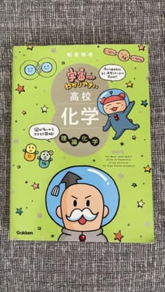 宇宙一わかりやすい高校化学 理論化学 改訂版のサムネイル