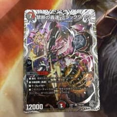 禁断の轟速 ブラックゾーン 銀トレジャー - メルカリ