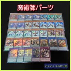 遊戯王】魔術師デッキパーツセット - メルカリ
