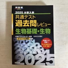 2025 大学入学共通テスト過去問レビュー 生物基礎・生物のサムネイル