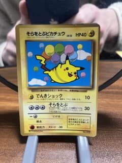 送料込み 即日発送】 そらとぶピカチュウ プロモ 旧裏 希少 | 初期