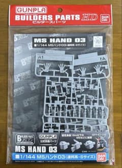 ビルダーズパーツHD MSハンド03 （連邦系・Sサイズ） 1/144 - メルカリ