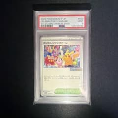 おいわいファンファーレ 2025 プロモ PSA9