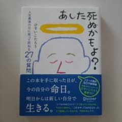 あした死ぬかもよ?のサムネイル
