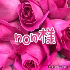 non様のサムネイル