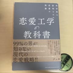 恋愛工学の教科書のサムネイル